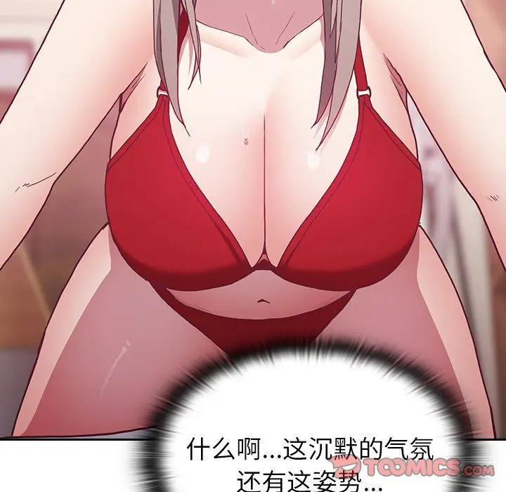 漫画《不请自来的未婚妻》第4话第57张图