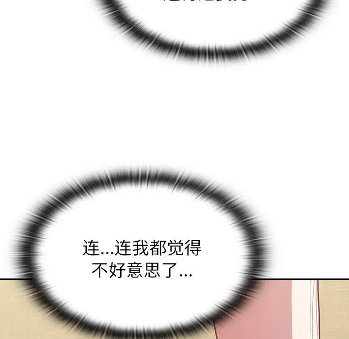 漫画《不请自来的未婚妻》第4话第58张图