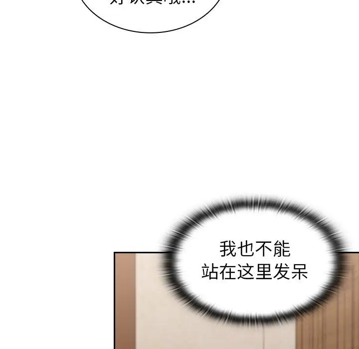 漫画《不请自来的未婚妻》第4话第6张图