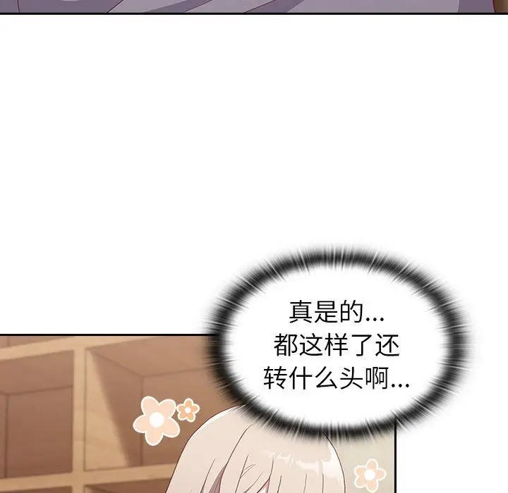 漫画《不请自来的未婚妻》第4话第61张图