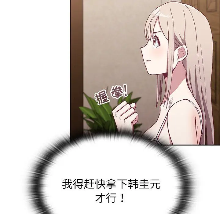 漫画《不请自来的未婚妻》第4话第7张图