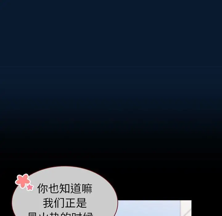 漫画《不请自来的未婚妻》第4话第75张图