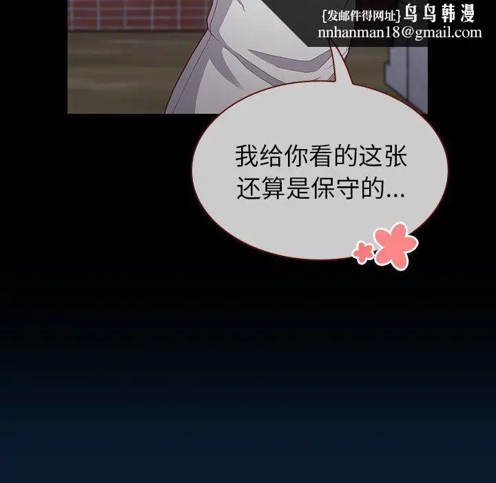 漫画《不请自来的未婚妻》第4话第77张图