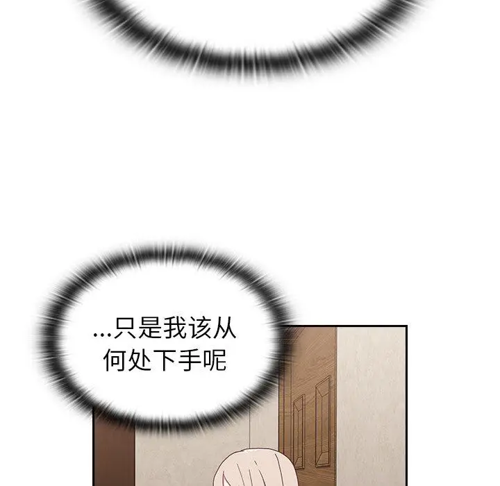 漫画《不请自来的未婚妻》第4话第8张图