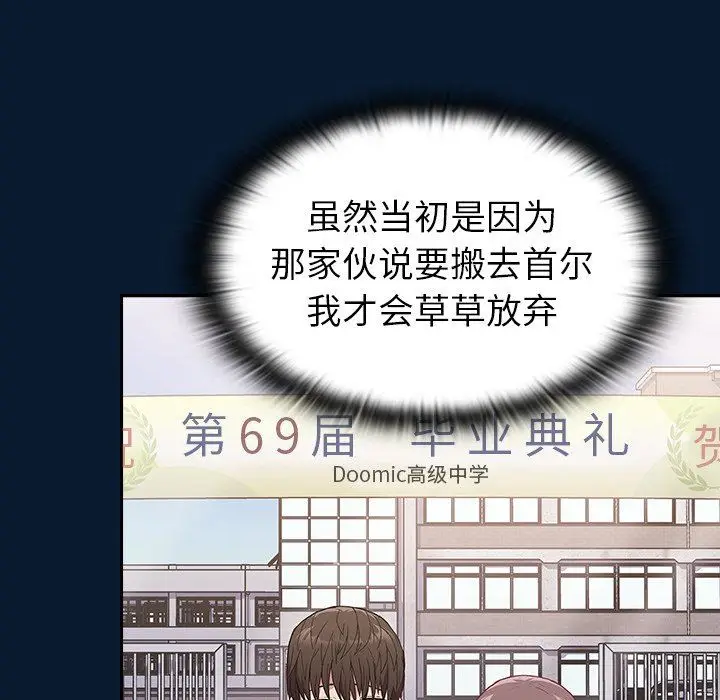 漫画《不请自来的未婚妻》第4话第83张图