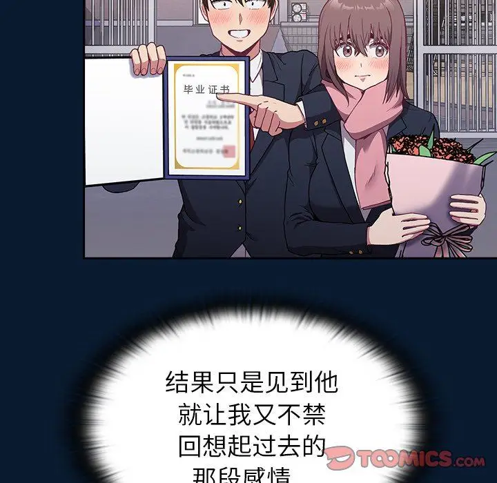 漫画《不请自来的未婚妻》第4话第84张图