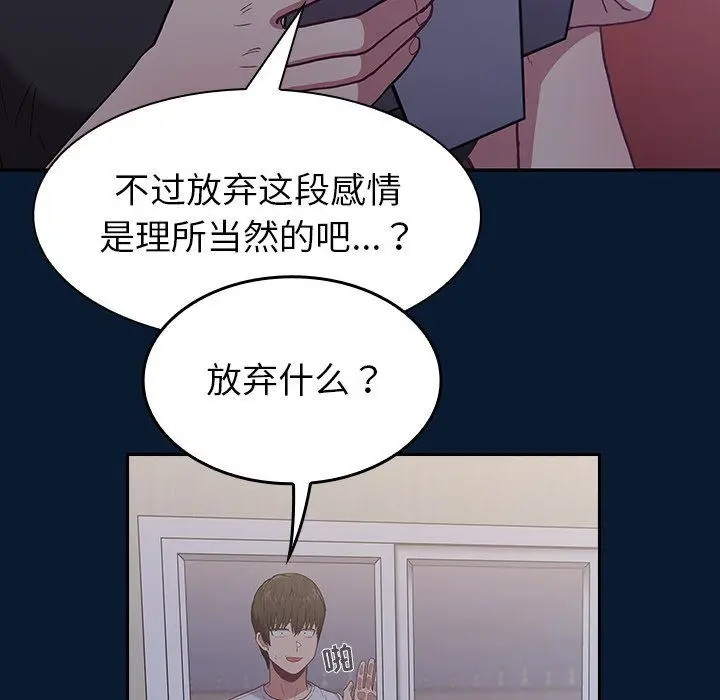 漫画《不请自来的未婚妻》第4话第87张图