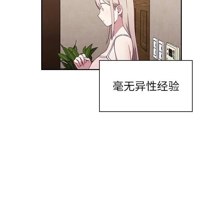漫画《不请自来的未婚妻》第4话第9张图