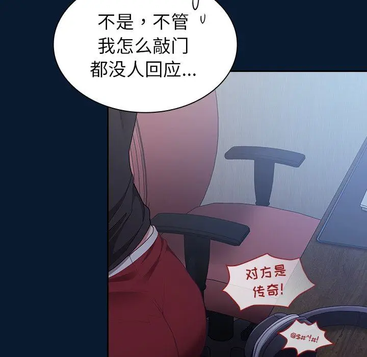 漫画《不请自来的未婚妻》第4话第91张图