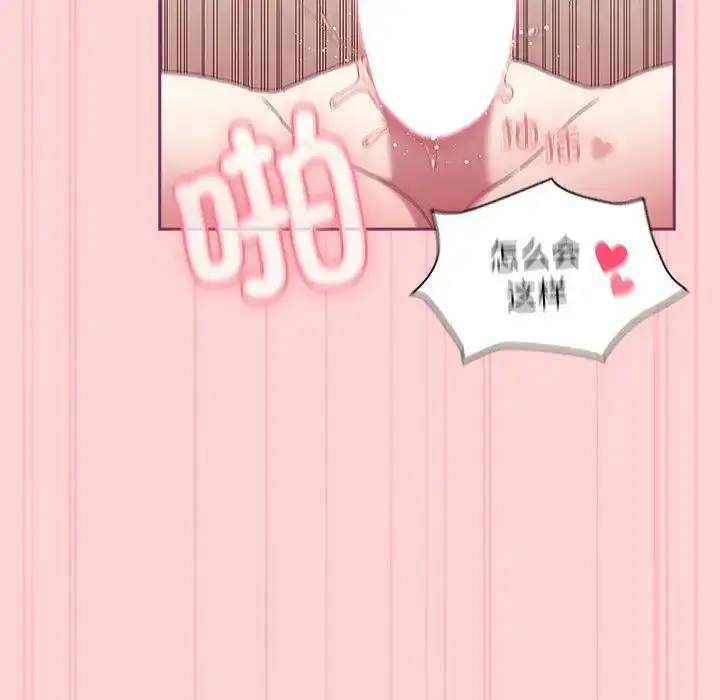 漫画《不请自来的未婚妻》第49话第102张图