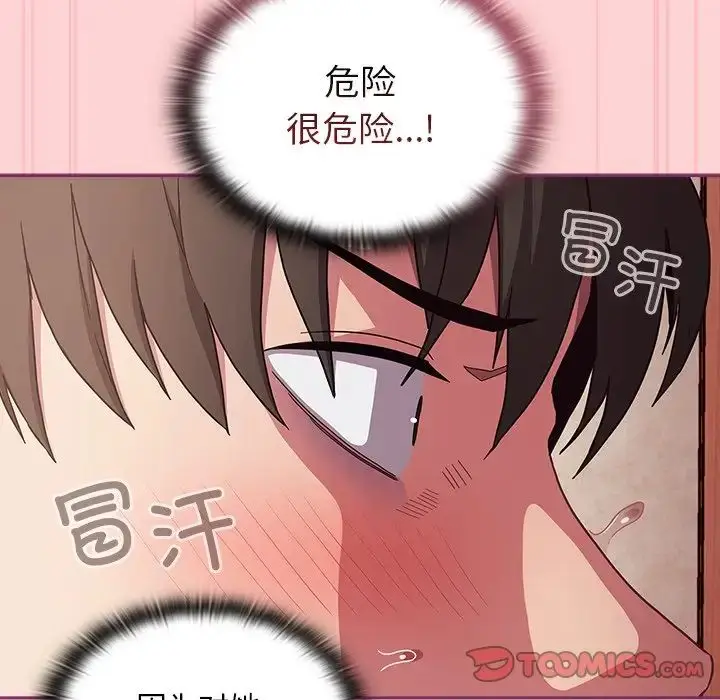 漫画《不请自来的未婚妻》第49话第105张图