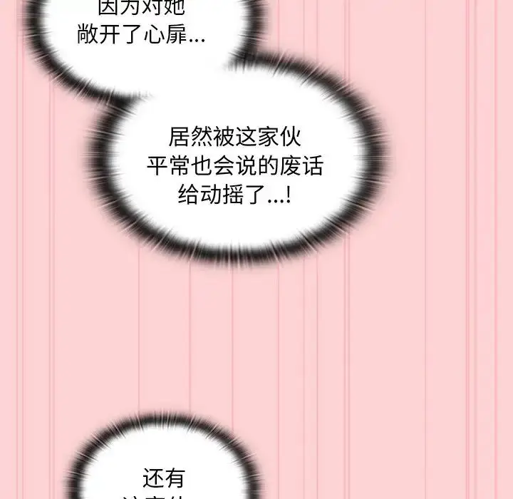 漫画《不请自来的未婚妻》第49话第106张图