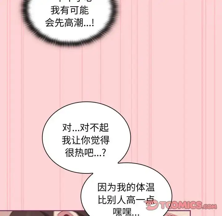 漫画《不请自来的未婚妻》第49话第111张图
