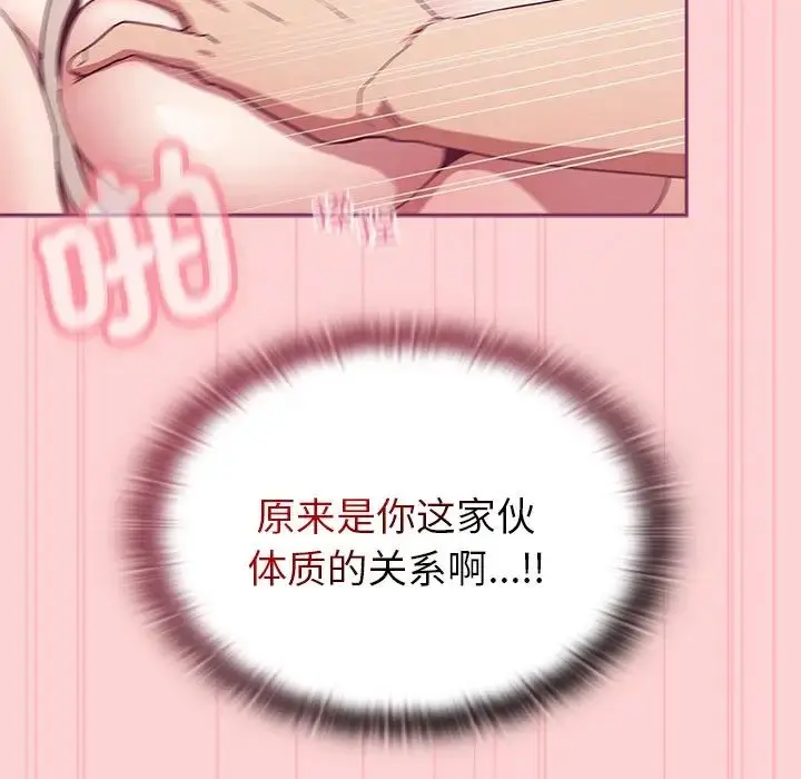 漫画《不请自来的未婚妻》第49话第113张图