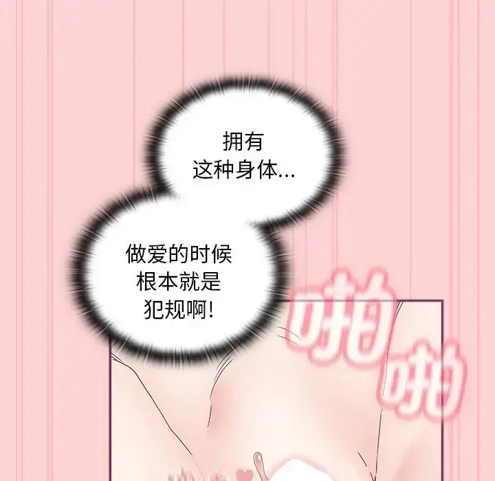 漫画《不请自来的未婚妻》第49话第114张图