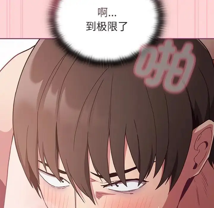 漫画《不请自来的未婚妻》第49话第119张图