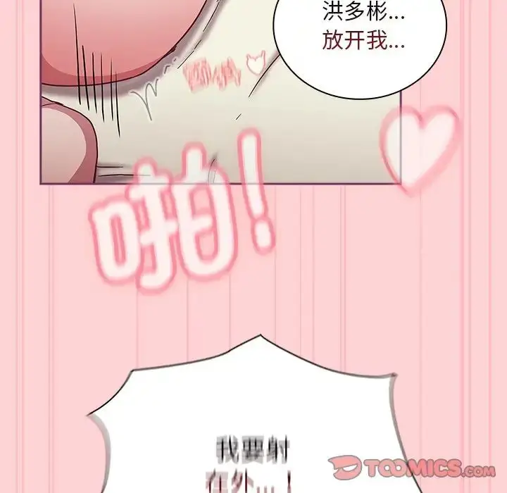 漫画《不请自来的未婚妻》第49话第123张图