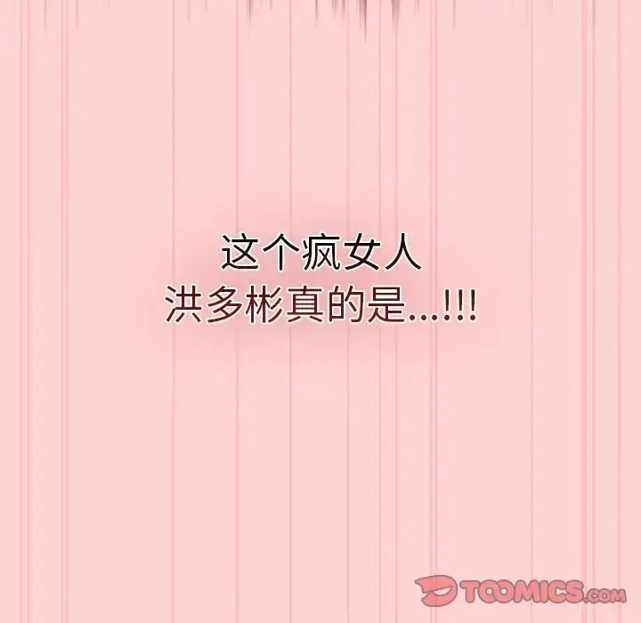 漫画《不请自来的未婚妻》第49话第129张图
