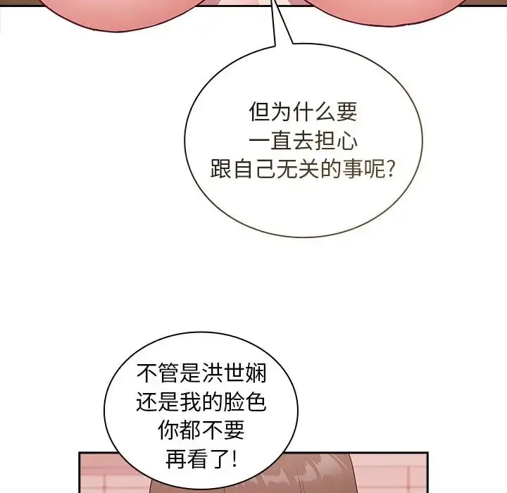 漫画《不请自来的未婚妻》第49话第13张图