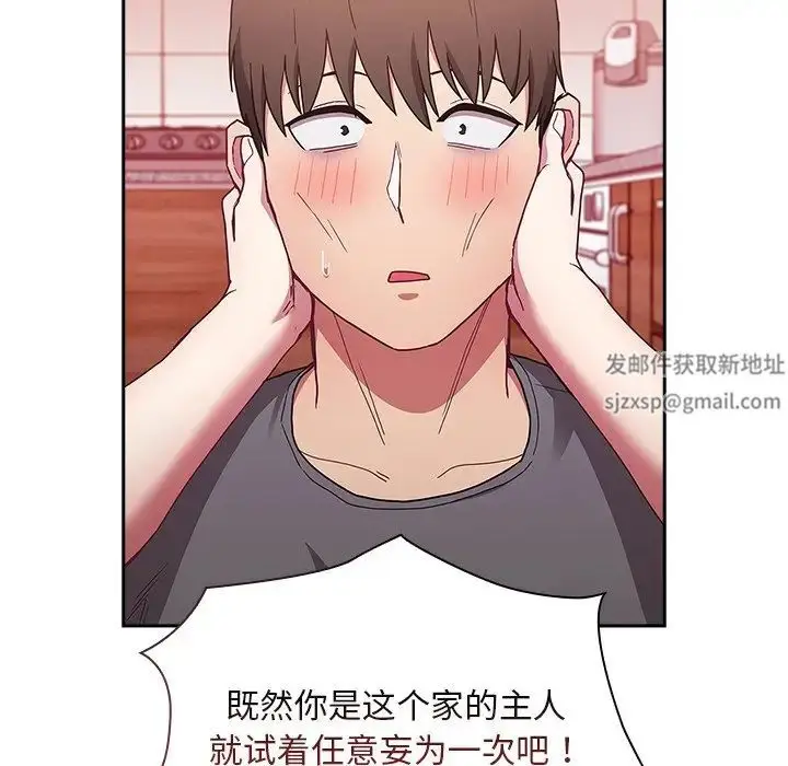 漫画《不请自来的未婚妻》第49话第14张图