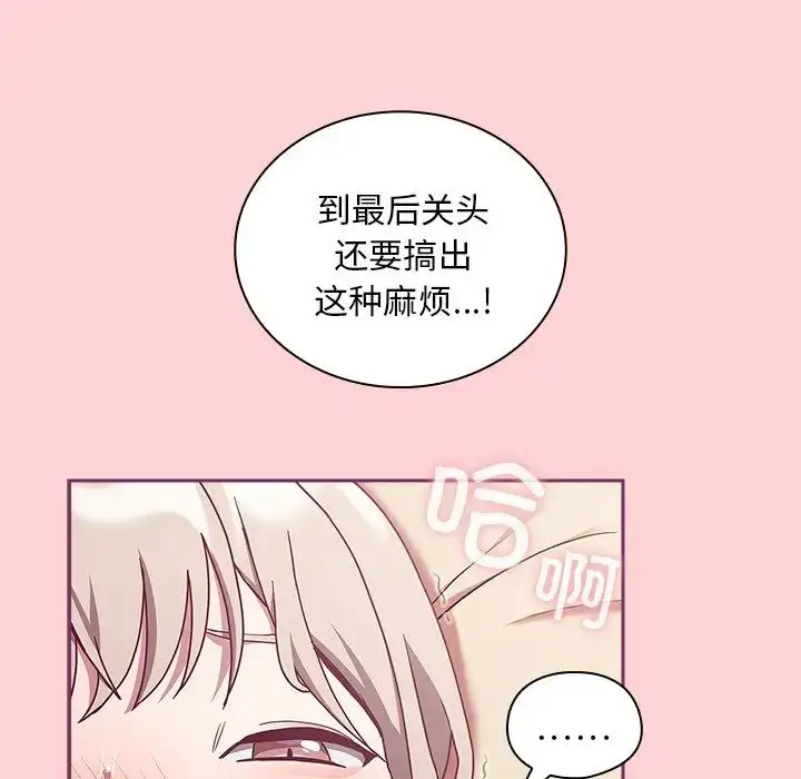 漫画《不请自来的未婚妻》第49话第145张图