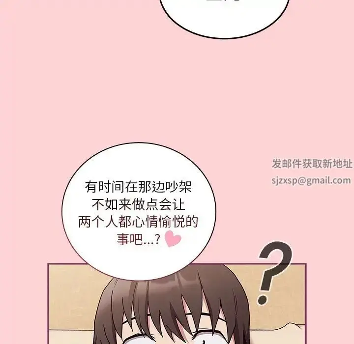 漫画《不请自来的未婚妻》第49话第151张图