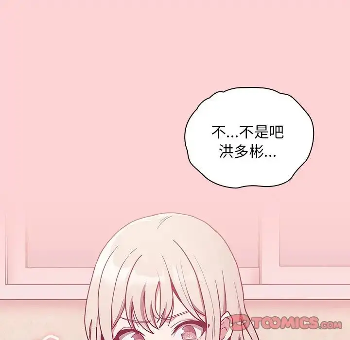 漫画《不请自来的未婚妻》第49话第153张图