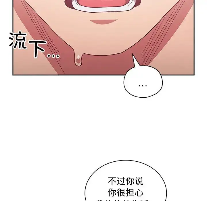 漫画《不请自来的未婚妻》第49话第16张图