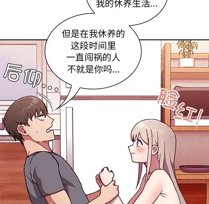 漫画《不请自来的未婚妻》第49话第17张图
