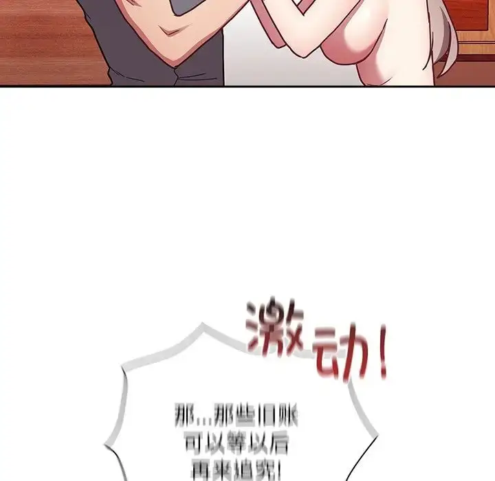 漫画《不请自来的未婚妻》第49话第18张图