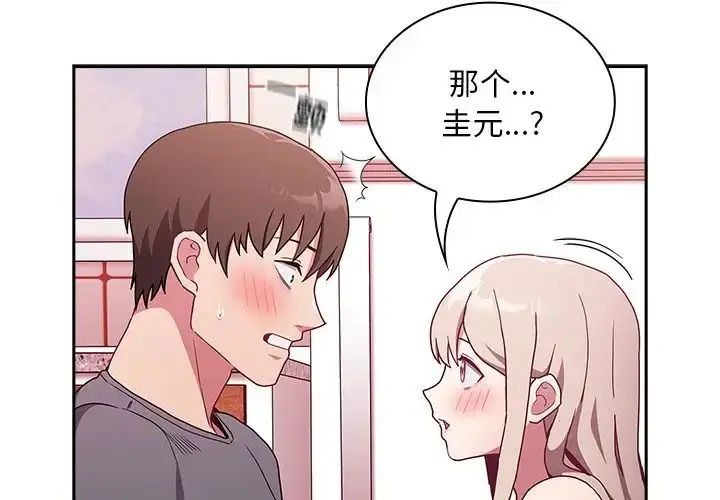 漫画《不请自来的未婚妻》第49话第2张图