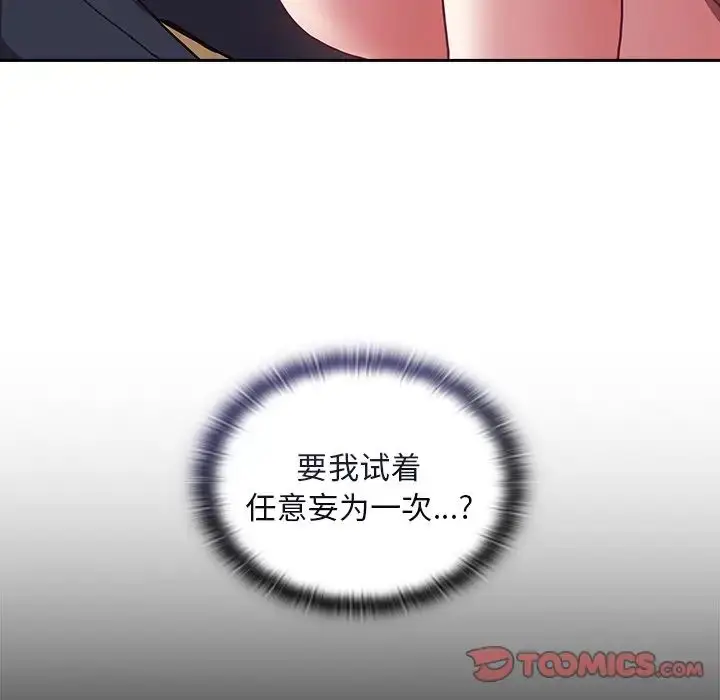漫画《不请自来的未婚妻》第49话第21张图