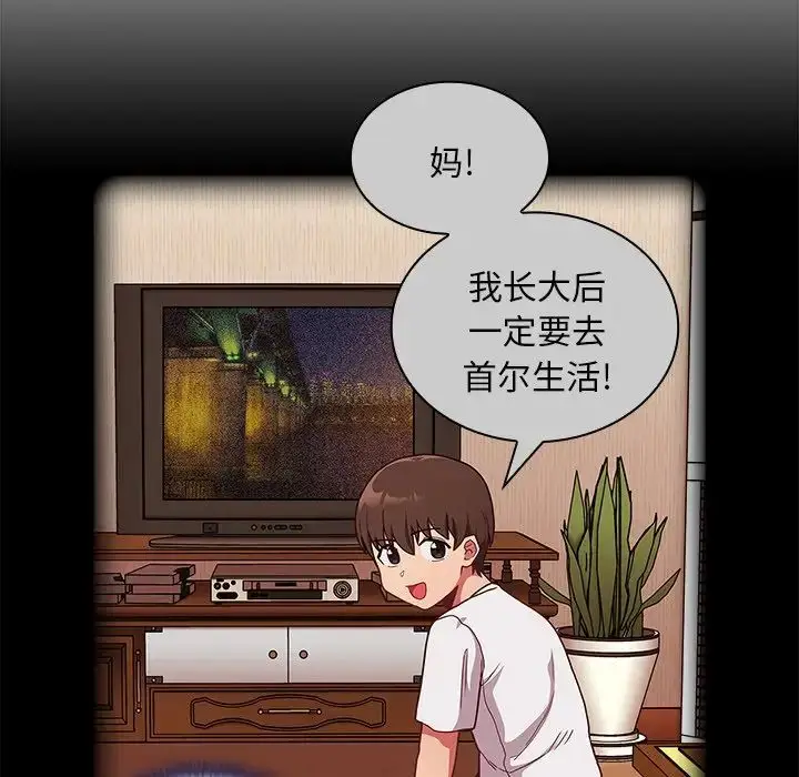 漫画《不请自来的未婚妻》第49话第22张图