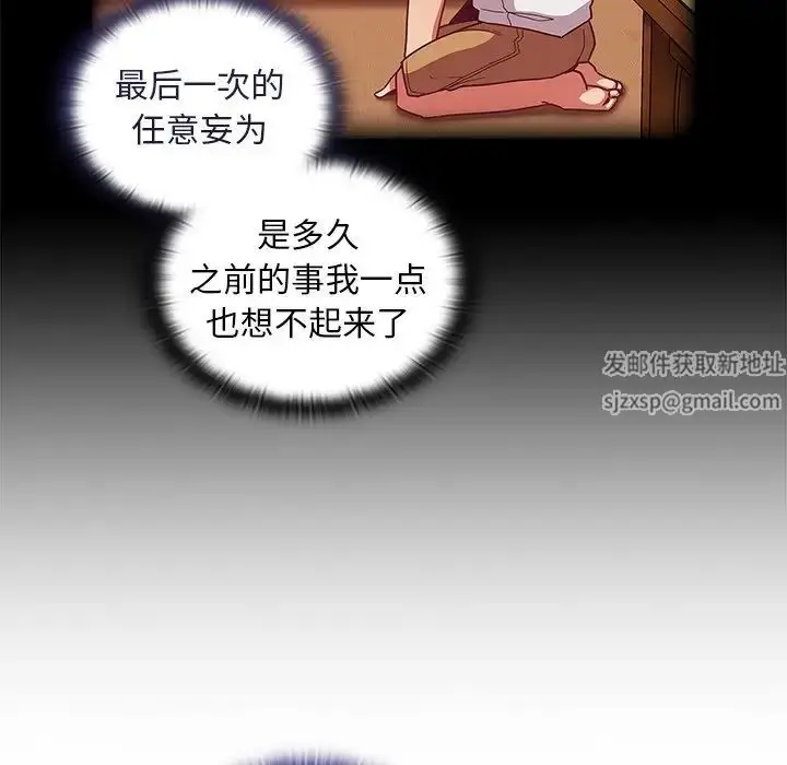 漫画《不请自来的未婚妻》第49话第23张图