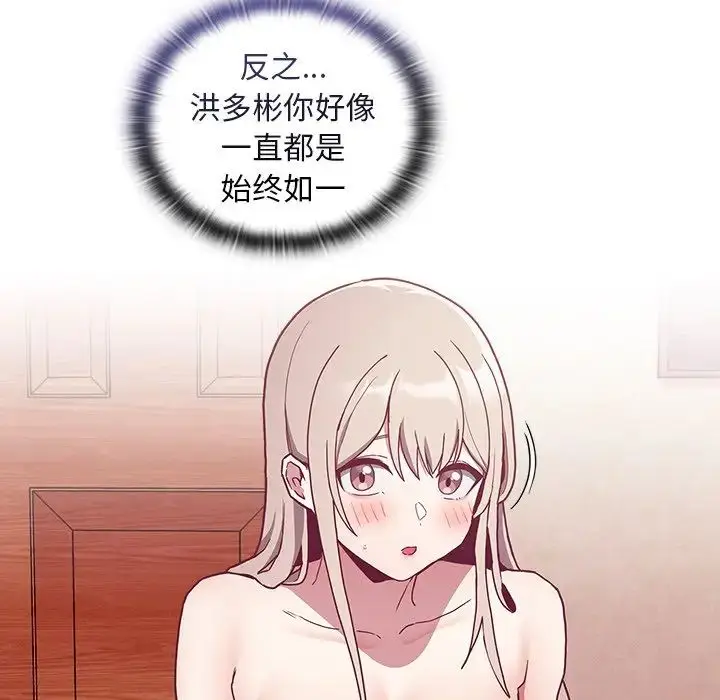 漫画《不请自来的未婚妻》第49话第24张图