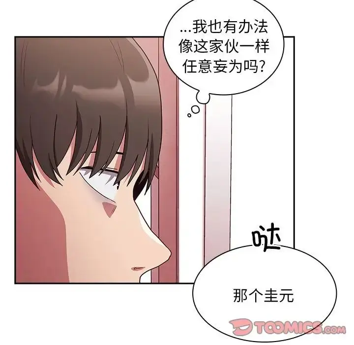 漫画《不请自来的未婚妻》第49话第27张图