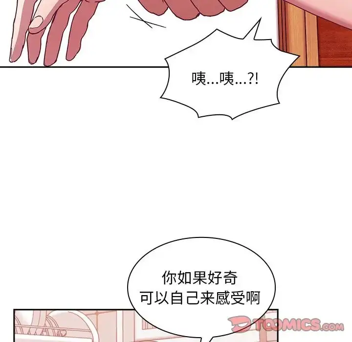 漫画《不请自来的未婚妻》第49话第33张图