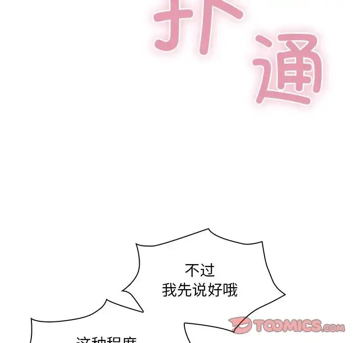 漫画《不请自来的未婚妻》第49话第39张图