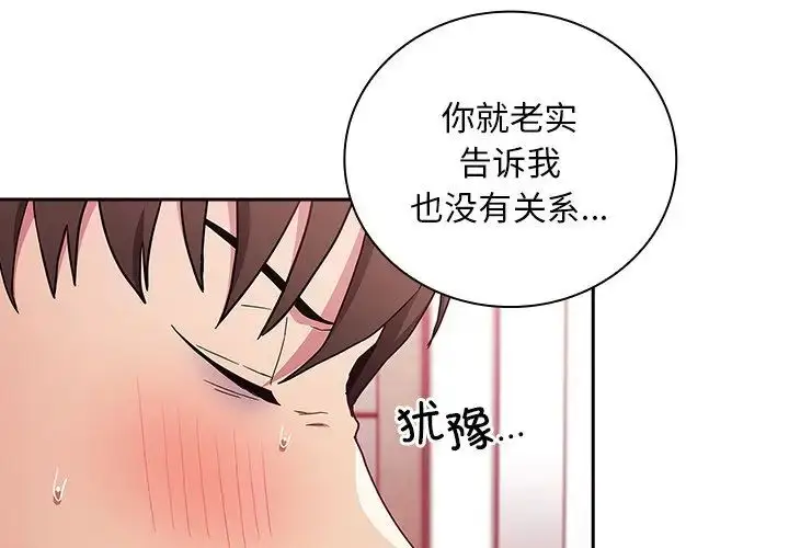 漫画《不请自来的未婚妻》第49话第4张图