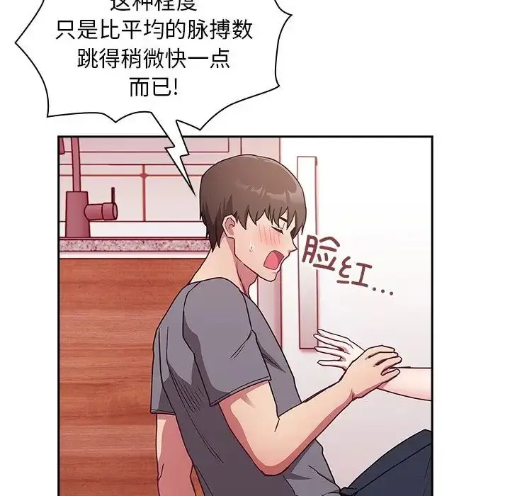 漫画《不请自来的未婚妻》第49话第40张图