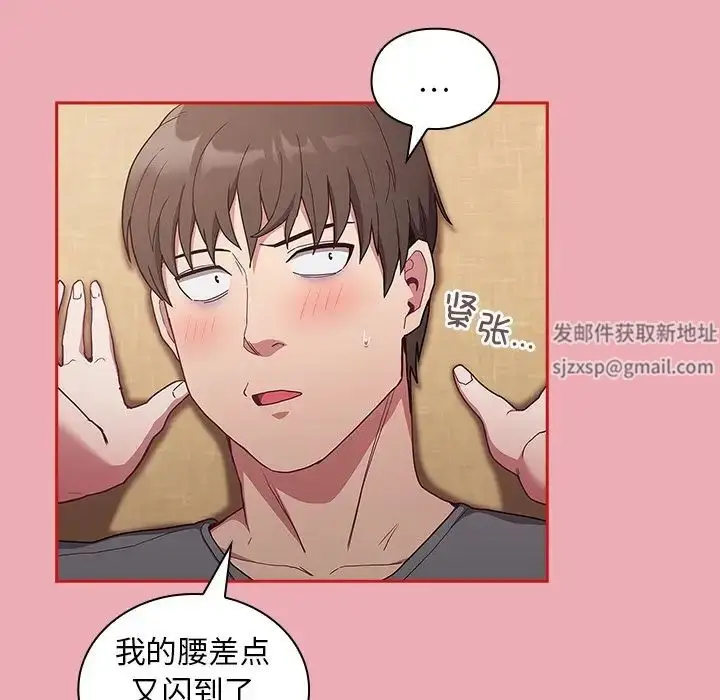 漫画《不请自来的未婚妻》第49话第46张图