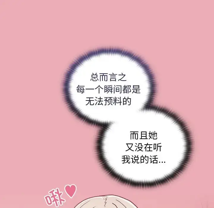 漫画《不请自来的未婚妻》第49话第49张图
