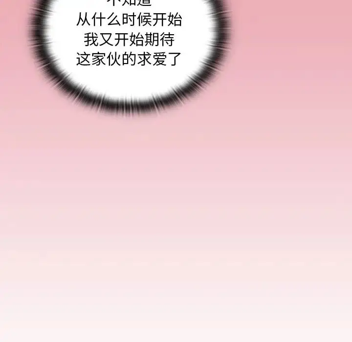 漫画《不请自来的未婚妻》第49话第55张图
