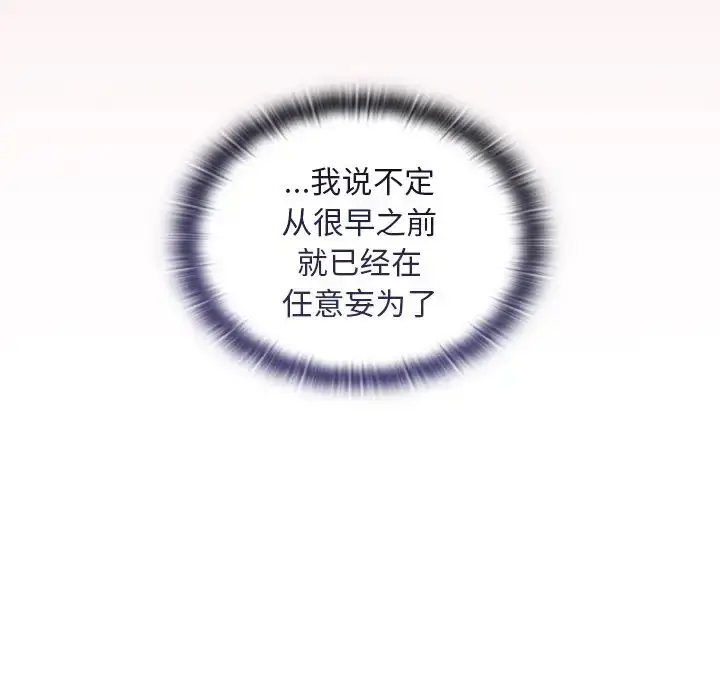 漫画《不请自来的未婚妻》第49话第56张图