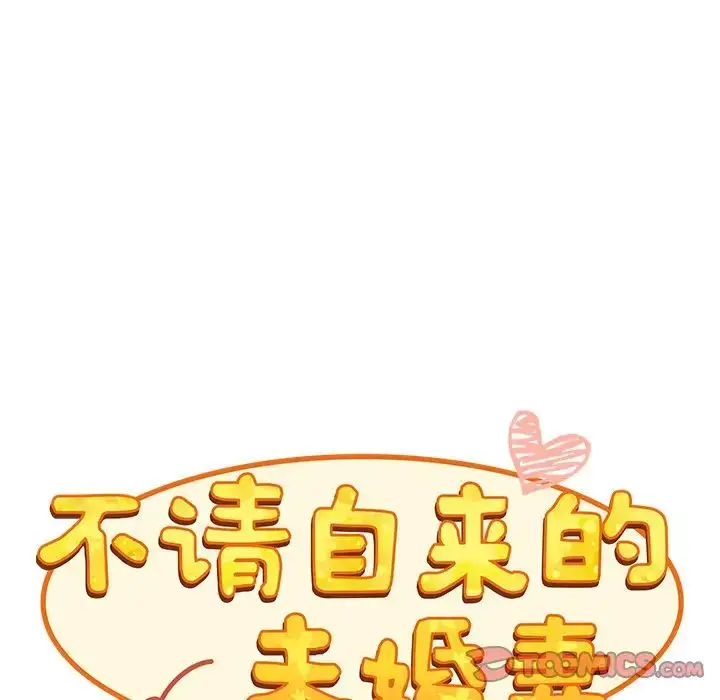 漫画《不请自来的未婚妻》第49话第57张图