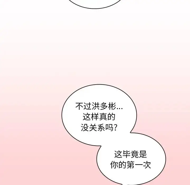 漫画《不请自来的未婚妻》第49话第61张图