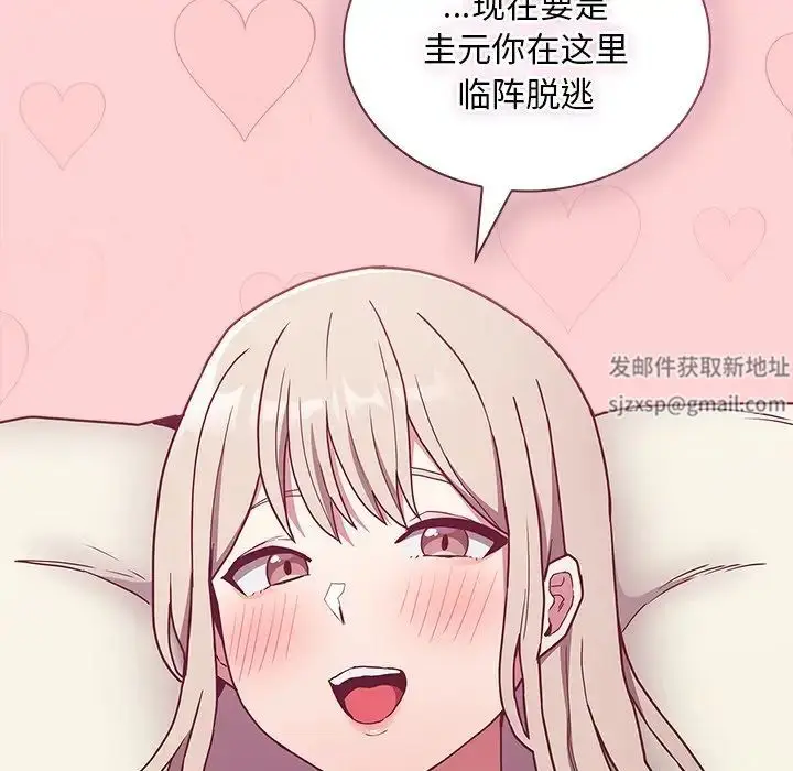 漫画《不请自来的未婚妻》第49话第64张图