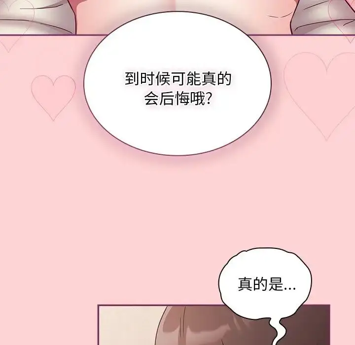 漫画《不请自来的未婚妻》第49话第66张图