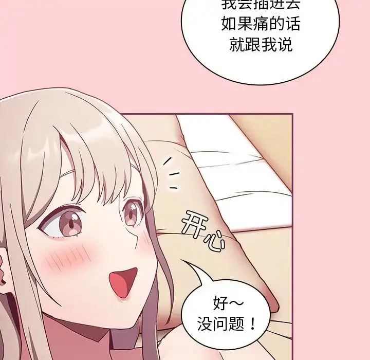 漫画《不请自来的未婚妻》第49话第68张图