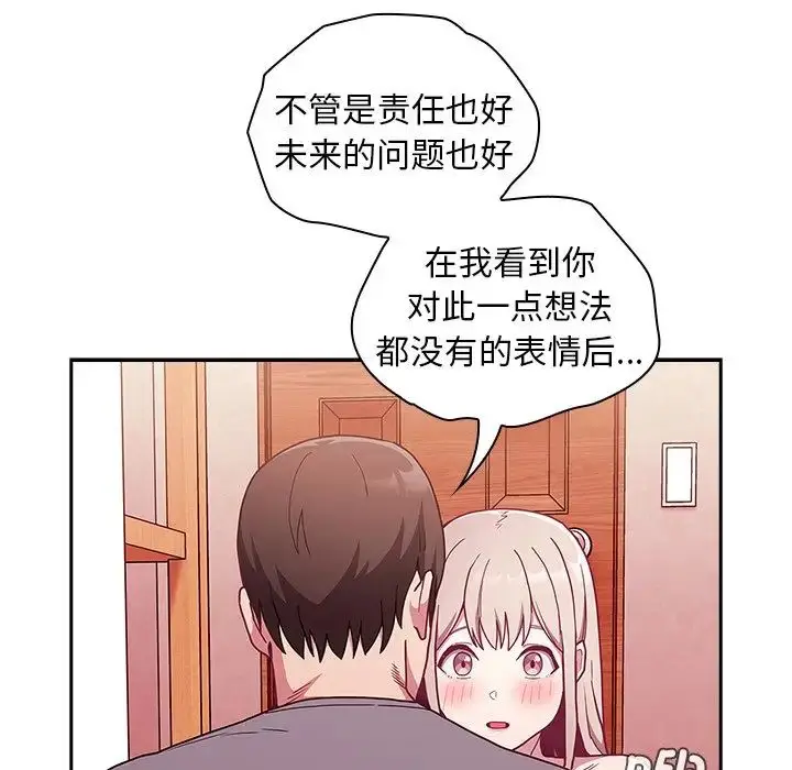 漫画《不请自来的未婚妻》第49话第7张图